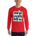 Bengali Ultra Cotton Long Sleeve T-Shirt - Bari Ja