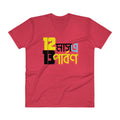 Bengali Lightweight Fashion V-Neck T-Shirt - 12 Mase Tero Parbon