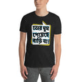 Bengali Unisex Softstyle T-Shirt - Bari Ja