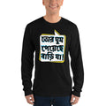 Bengali Unisex Fine Jersey Long Sleeve T-Shirt - Bari Ja