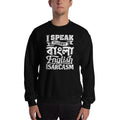 Bengali Unisex Heavy Blend Crewneck Sweatshirt - I speak Sarcasm - Grunge